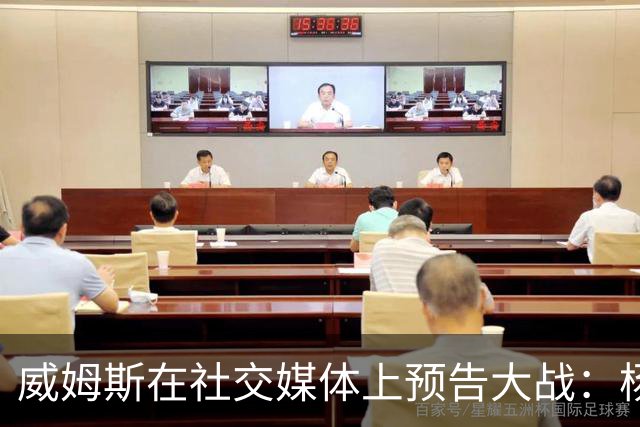 威姆斯在社交媒体上预告大战：杨政VS威姆斯，成都见！